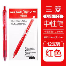 uni 三菱铅笔 UMN-105 按动速干中性笔 红色 0.5mm 12支装 52.42元（需用券）