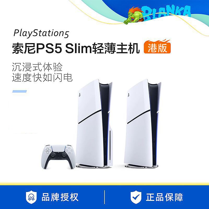 百亿补贴：SONY 索尼 PS5主机 PlayStation5 轻薄版Slim 游戏机 2649元