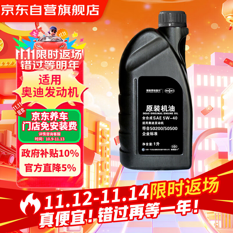 德奥原装备件 德奥备件奥迪原厂SP 5W 44.29元（需用券）