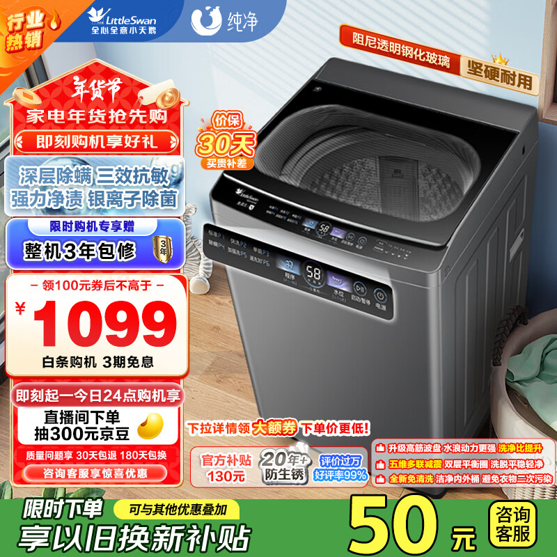 小天鹅 波轮洗衣机全自动 纯净系列 10公斤 TB100V63AB ￥827.36