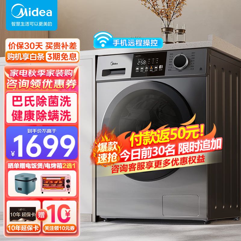 Midea 美的 滚筒洗衣机全自动 10公斤kg变频电机高温筒自洁 WIFI智控 1499元（需