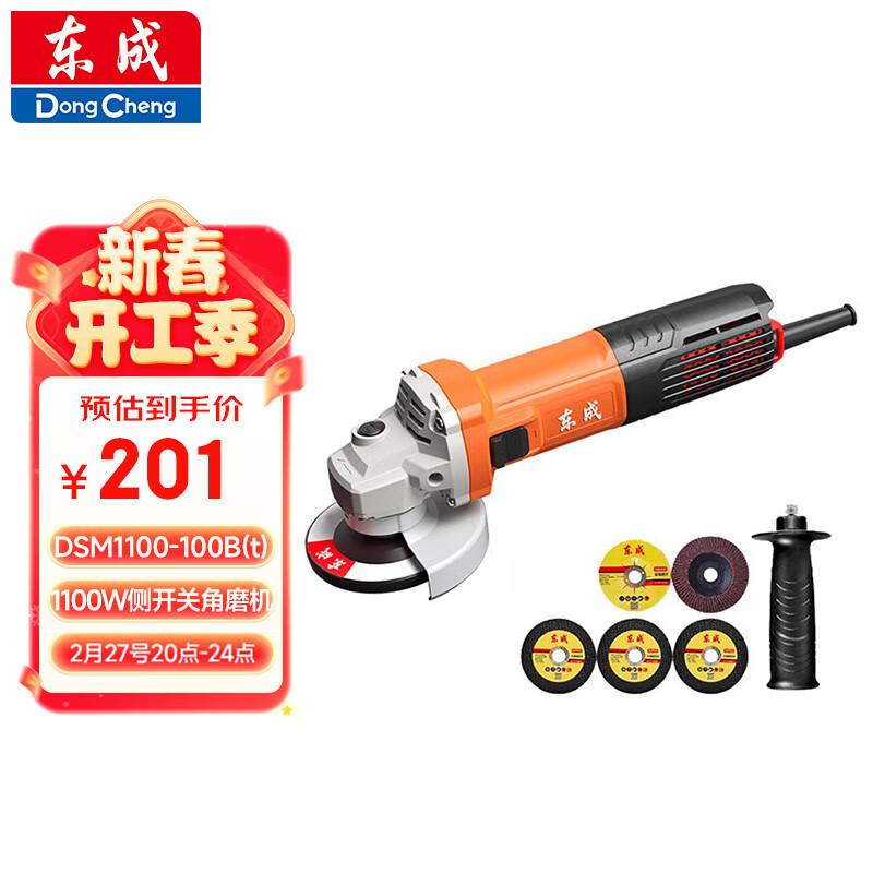 Dongcheng 东成 1100W角磨机1100-100B（t） 158.99元（需用券）