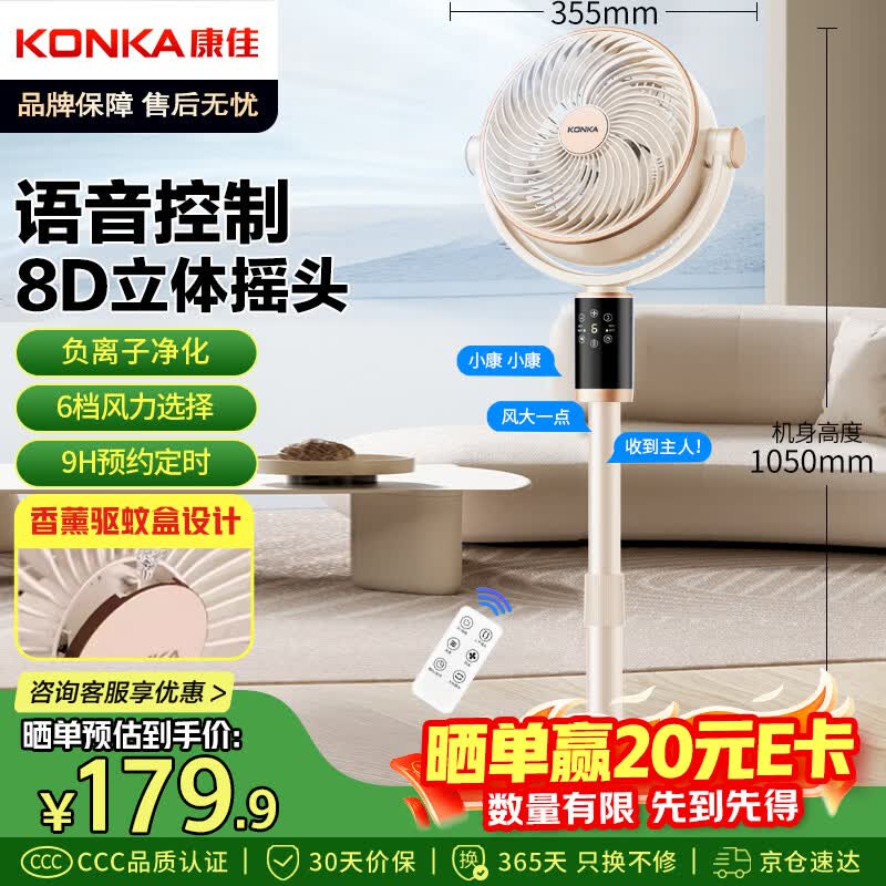 康佳 空气循环扇电风扇家用风扇智能语音小风扇八字摇头 139.8元