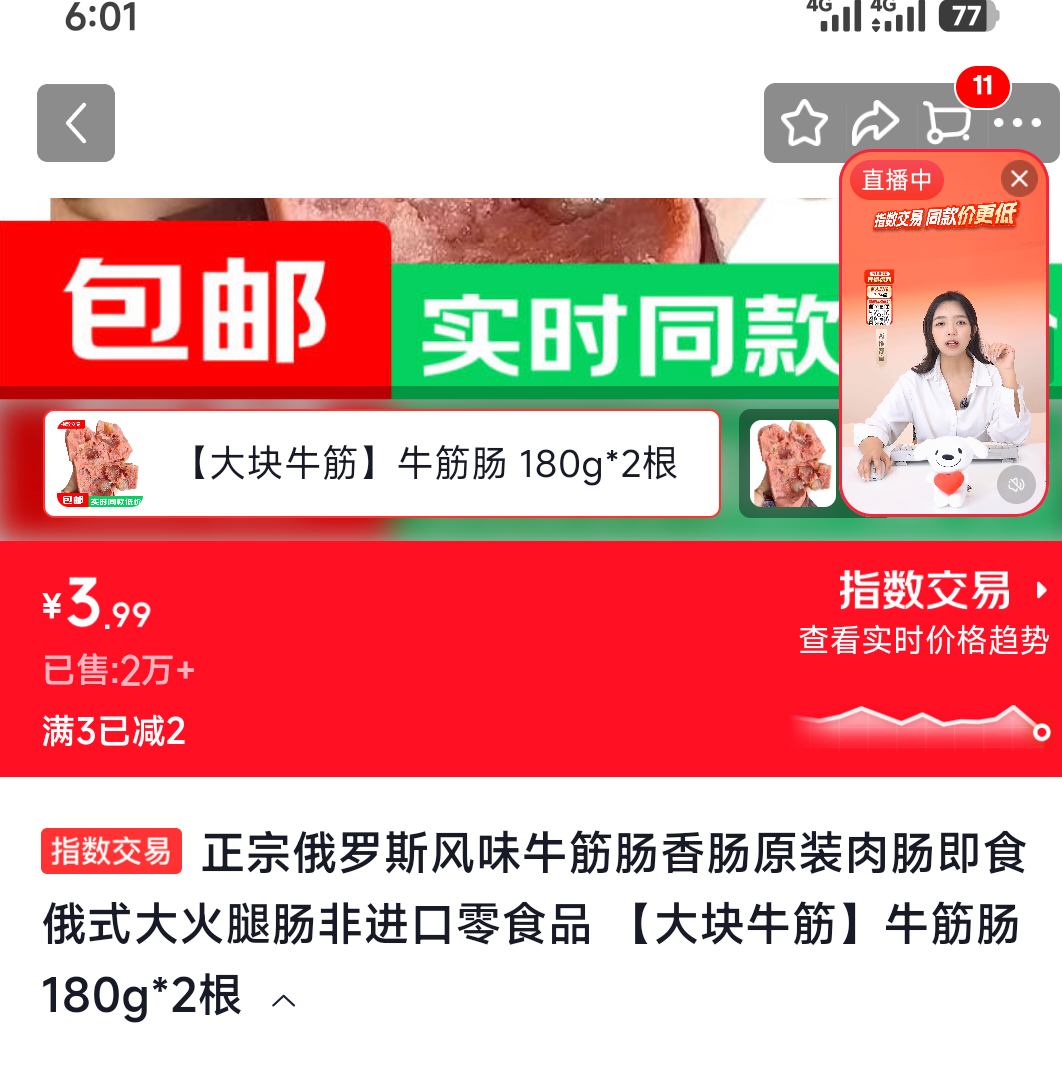 正宗俄罗斯风味牛筋肠 180g×2根 3.99元 - 美泡泡
