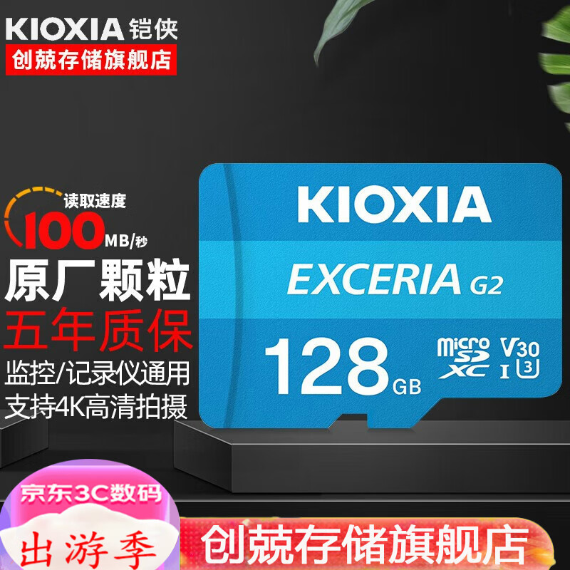 KIOXIA 铠侠 极至瞬速系列 Micor-SD存储卡 128GB（UHS-I、U1） ￥50.54