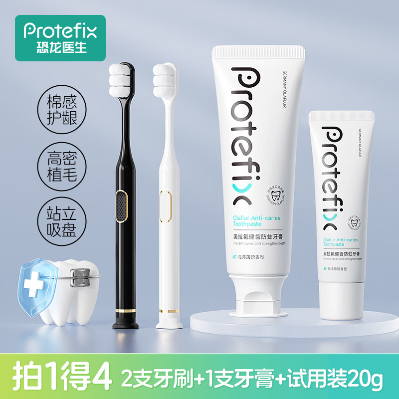 恐龙医生 PROTEFIX 成人软毛牙刷柔软护龈家用深层清洁口腔家庭装情侣款牙刷