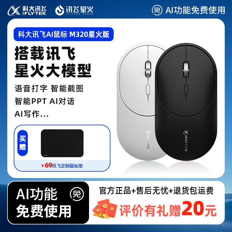 iFLYTEK 科大讯飞 Lite 2.4G蓝牙 双模无线鼠标 1600DPI 249元