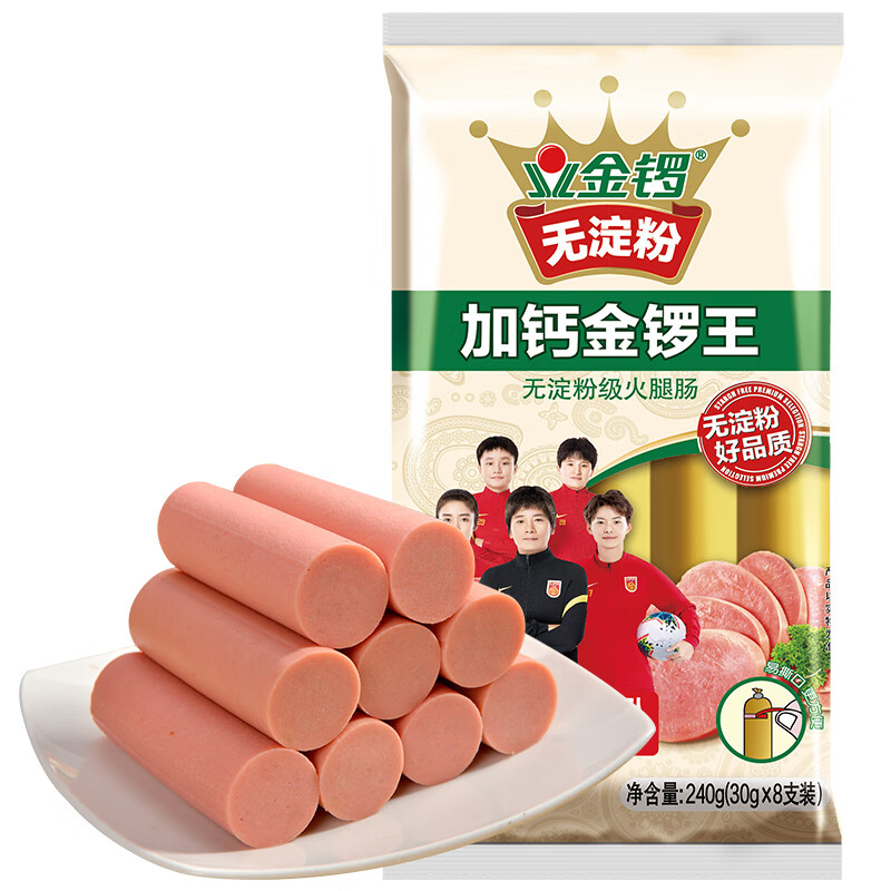 金锣 加钙 无淀粉级火腿肠 240g 6.9元 - 86线报