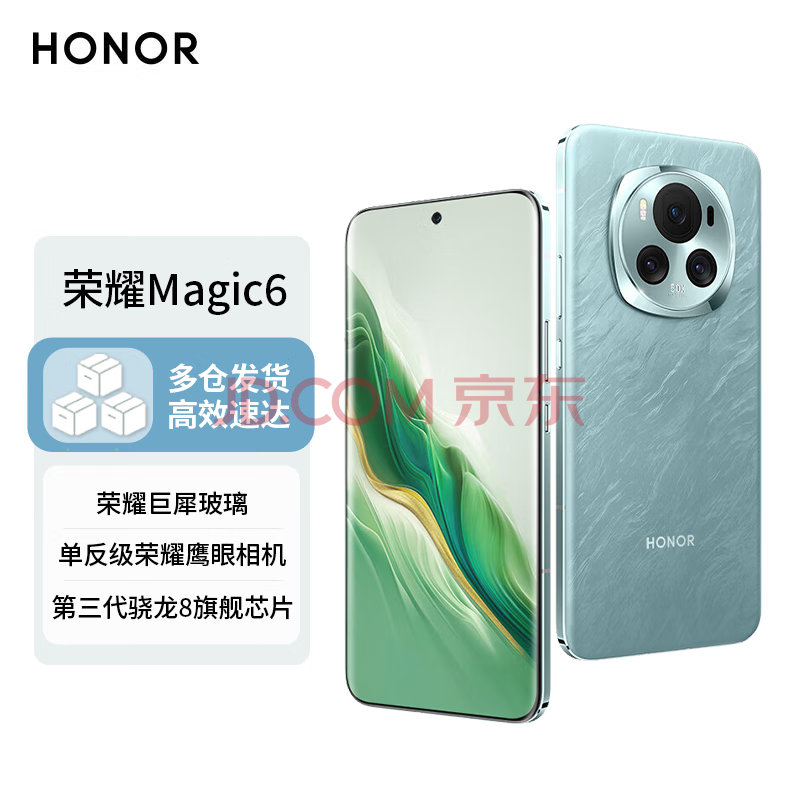HONOR 荣耀 magic6 新品5G手机 手机荣耀 海湖青 16+256G全网通 ￥3778