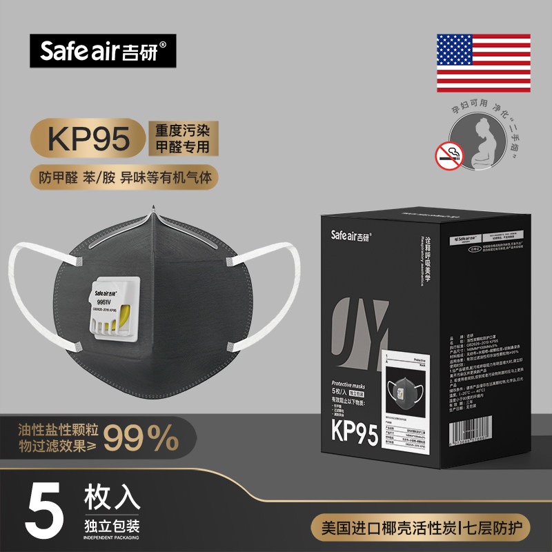 移动端：吉研KP95活性炭口罩防甲醛专用美国进口碳颗粒孕妇专用防油烟笨胺