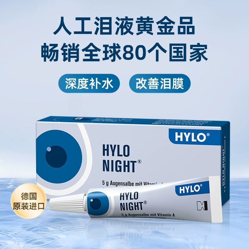 HYLO 德国海露FRESH玻璃酸钠滴眼液，人工泪液黄金品 57元（需买2件，需用券