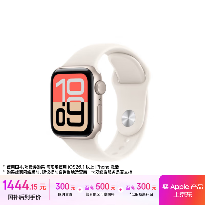Apple Watch SE 3 智能手表 GPS版 40mm 星光色铝金属表壳 星光色运动型表带 S/M 1699