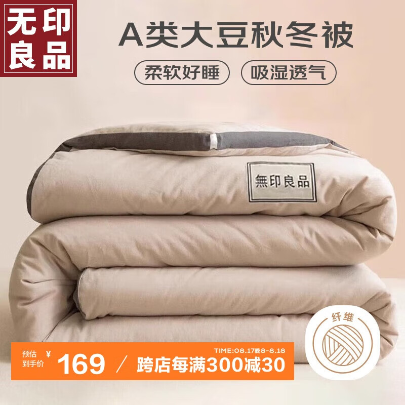 以旧换新补贴：MUJI 無印良品 无印良品A类10%大豆纤维空调被子秋冬被芯6斤20