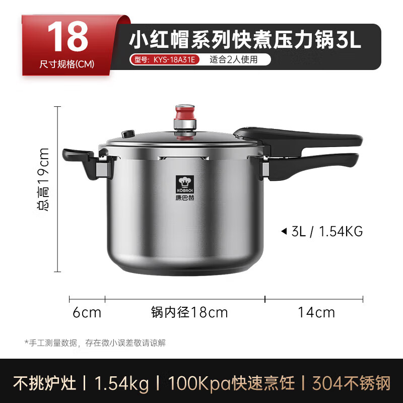 康巴赫 小红帽 304不锈钢高压锅 18cm 红色 109元(需用券)