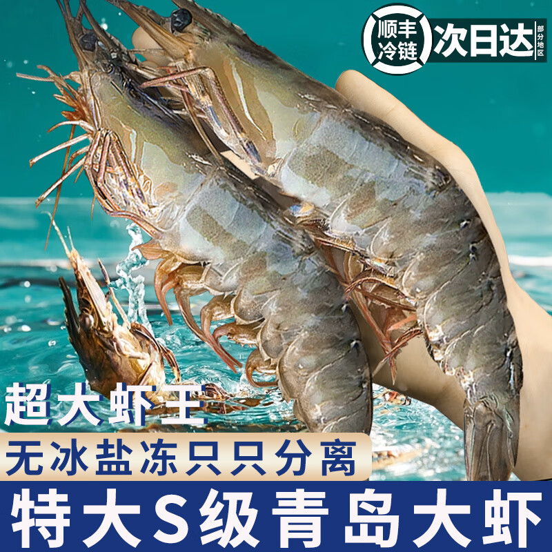 漁吻 大蝦鮮活速凍 50-60鹽凍大蝦 3斤(凈重) 54.9元