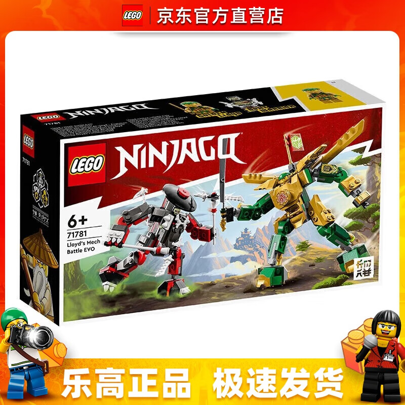 LEGO 乐高 71781 劳埃德机甲大战 幻影忍者系列儿童玩具情人节礼物 119元（需