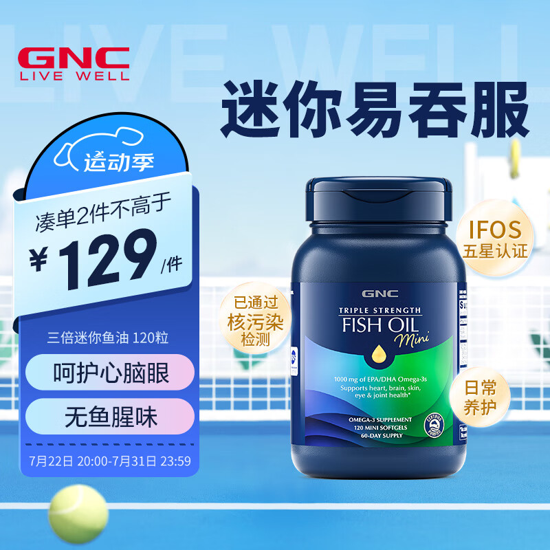 GNC 健安喜 三倍浓缩深海迷你鱼油软胶囊 120粒 128元