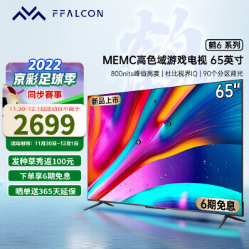 FFALCON 雷鸟 65S535D PRO 65英寸 液晶电视 2689元（需用券）