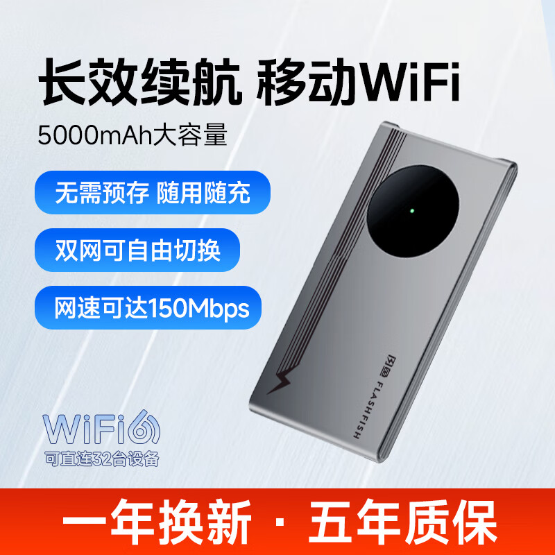 闪鱼 FLASH FISH 5G随身wifi免插卡流量移动路由器双 5000毫安超高续航移动电信