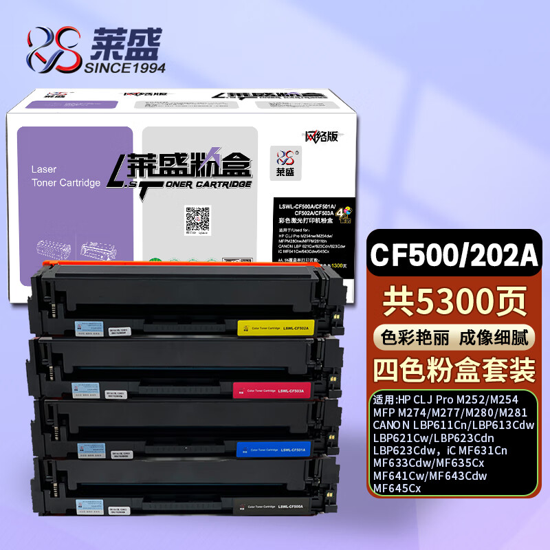 莱盛 LSWL-CF500A 202A黑色彩色四支装硒鼓（适用于M254/M280/M280/M281） 244.5元（需