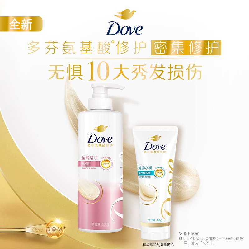 Dove 多芬 氨基酸洗发水 32.9元（需用券）