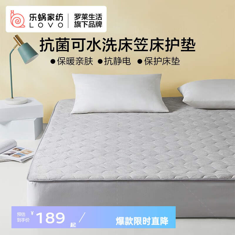 LOVO 乐蜗家纺 嗨有料蓄暖抗菌自嗨垫床笠款 180*200*30cm 139元