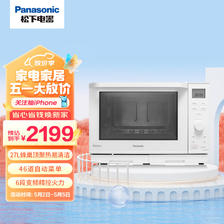 Panasonic 松下 NN-DS57MWXPE 46道自动菜单 27L 微蒸烤一体机 2099元