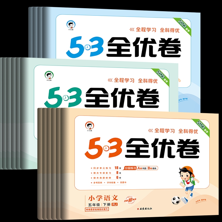 《53全优同步试卷》 10.44元包邮（需用券）