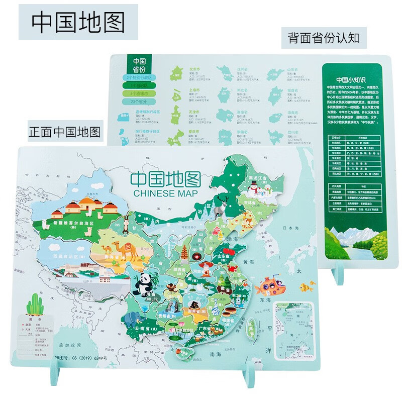 LEAUN 乐昂 L-MZL06 木制磁性拼图 中国地图 19.8元（需用券）