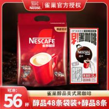 Nestlé 雀巢 金牌 临期7月到期黑咖啡 瓶装80g 9.9元