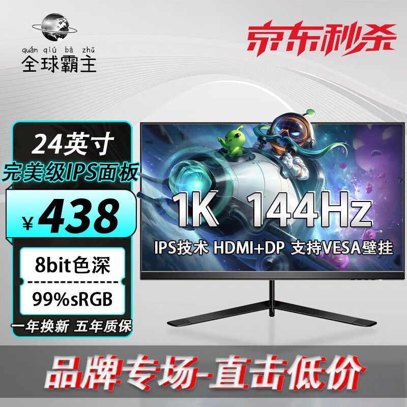 全球霸主 显示器电脑显示屏 24寸 144hz 399元