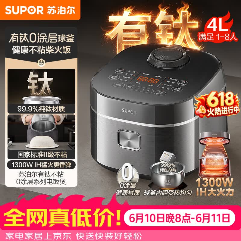 苏泊尔 有钛0涂层不粘球釜 电饭煲 4L 383元（需用券）