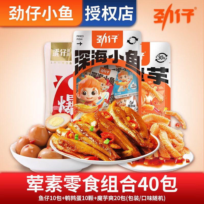 劲仔 荤素零食组合 320g（约40小包） ￥11.9