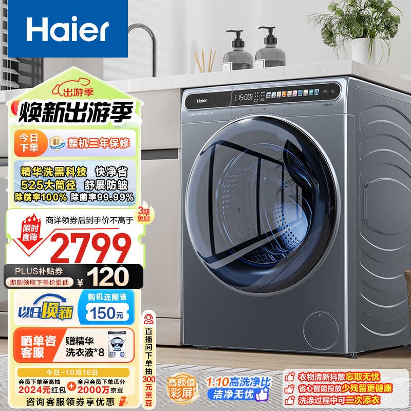 Haier 海尔 晶彩系列 EG100MATESL59S 滚筒洗衣机 10kg ￥1909.92