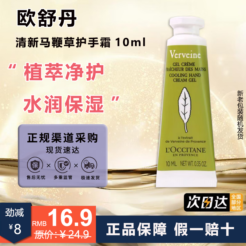 移动端：L'OCCITANE 欧舒丹 马鞭草清新护手霜秋冬保湿滋润男女护手霜生日礼