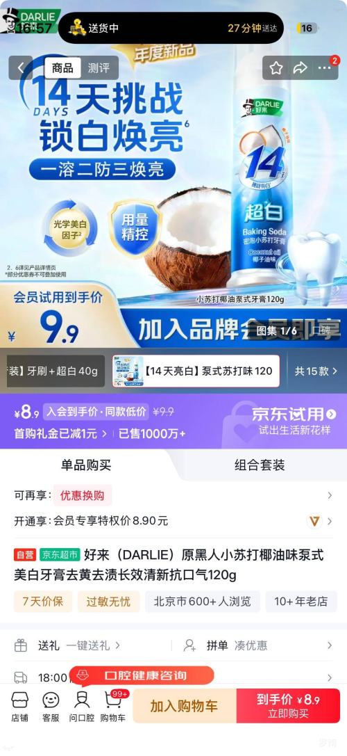 黑人 清新亮白去渍牙膏 试用 120g 8.90元 - 86线报