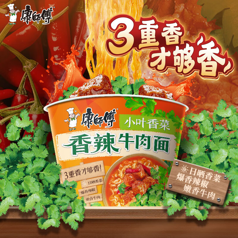 康师傅 方便面经典香菜香辣牛肉面108g*3桶 21.9元