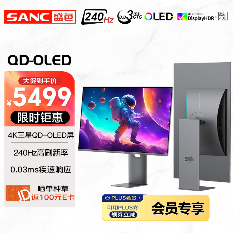 SANC 盛色 OM32uPro 32英寸QD-OLED显示器（3840*2160、240Hz、0.03ms、 Type-C 90W ） ￥4550