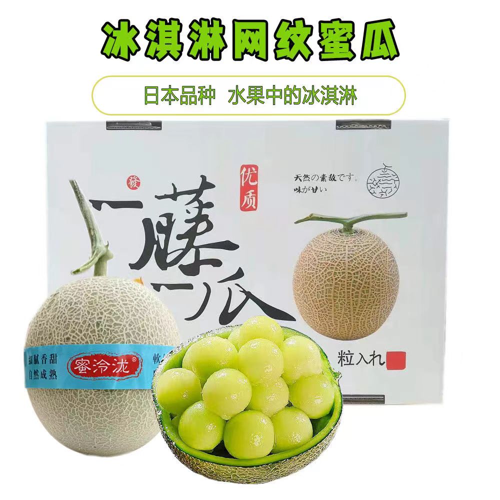 CLCEY 海南 冰淇淋 玫珑网纹瓜 甜瓜 4.5斤装 2-3个 18.4元（需买2件，需用券）