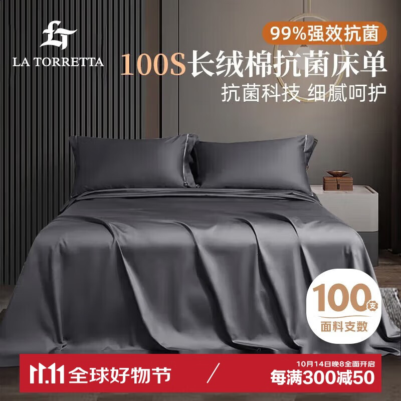 LA TORRETTA 床单 245*250cm 高级灰 139元