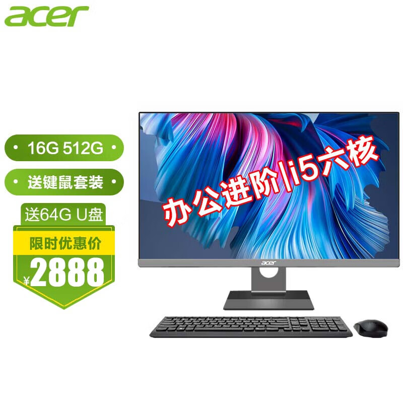 acer 宏碁 超高清IPS屏一体机台式电脑高配游戏家用企业办公设计一体化整机 