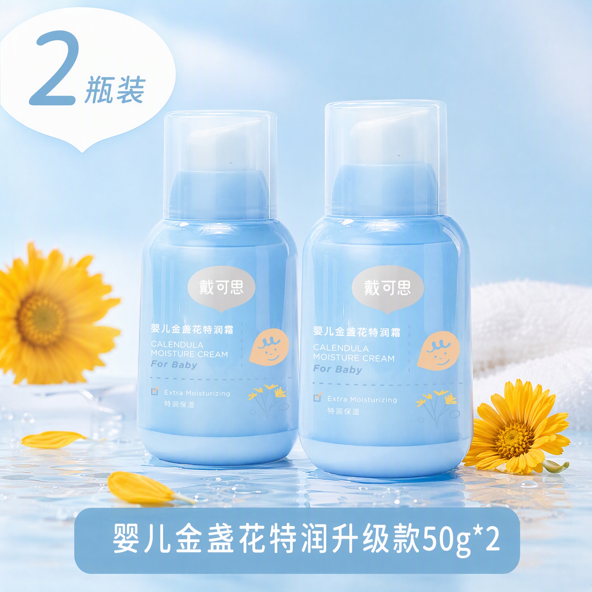 戴可思 婴儿金盏花特润霜2.0升级款50g*2 49.9元 - 86线报