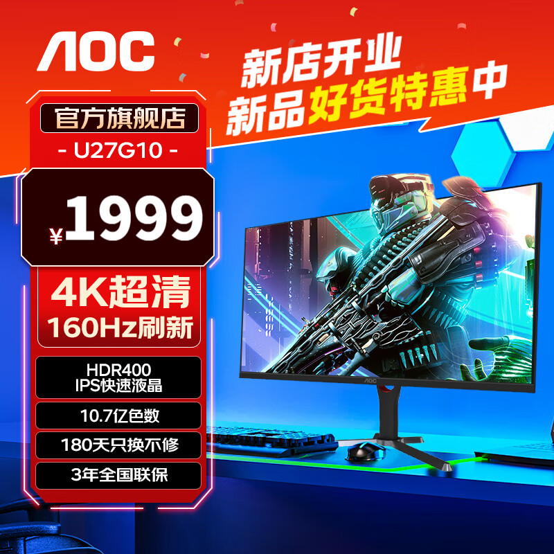 AOC 冠捷 U27G10 27英寸4K显示器160Hz 快速液晶1ms 微边框PS5游戏电竞电脑显示器 2