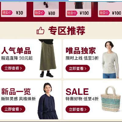 促销活动：唯品会 无印良品MUJI X 今日大牌 全场3折起 低至30元