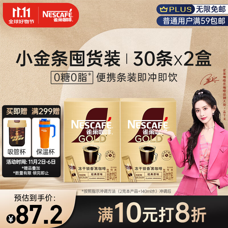 Nestlé 雀巢 金牌原味速溶咖啡 30条*2盒 2g/条 76.11元