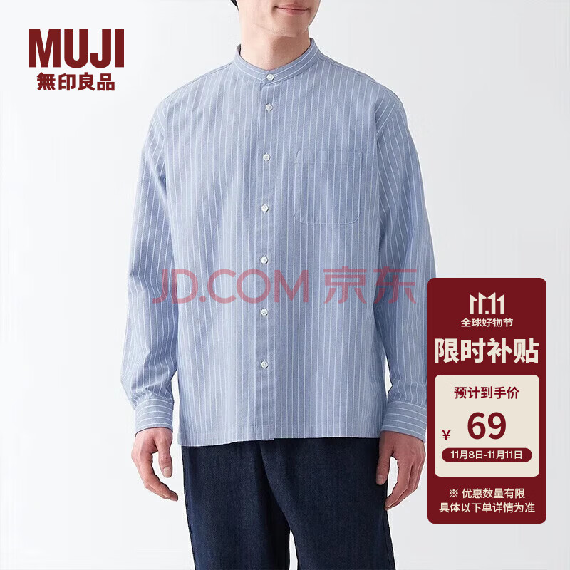 MUJI 無印良品 男式 棉水洗牛津 立领 长袖衬衫 休闲百搭衬衫 纯棉全棉ACA41C3S