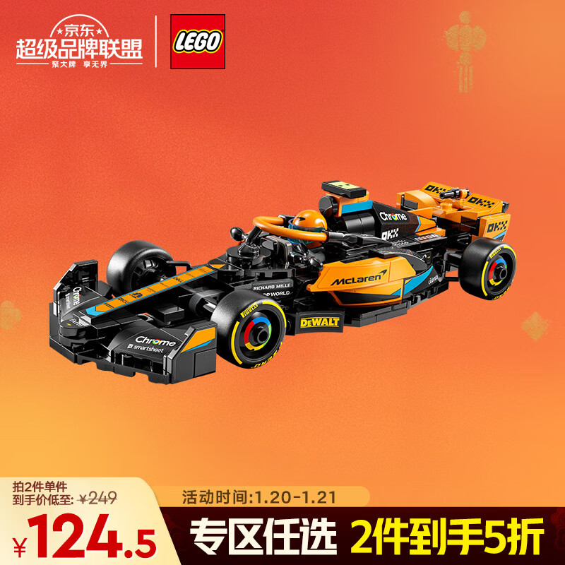 乐高 LEGO 超级赛车系列 76919 2023 年迈凯伦 McLaren F1 赛车 124.5元（需买2件，共