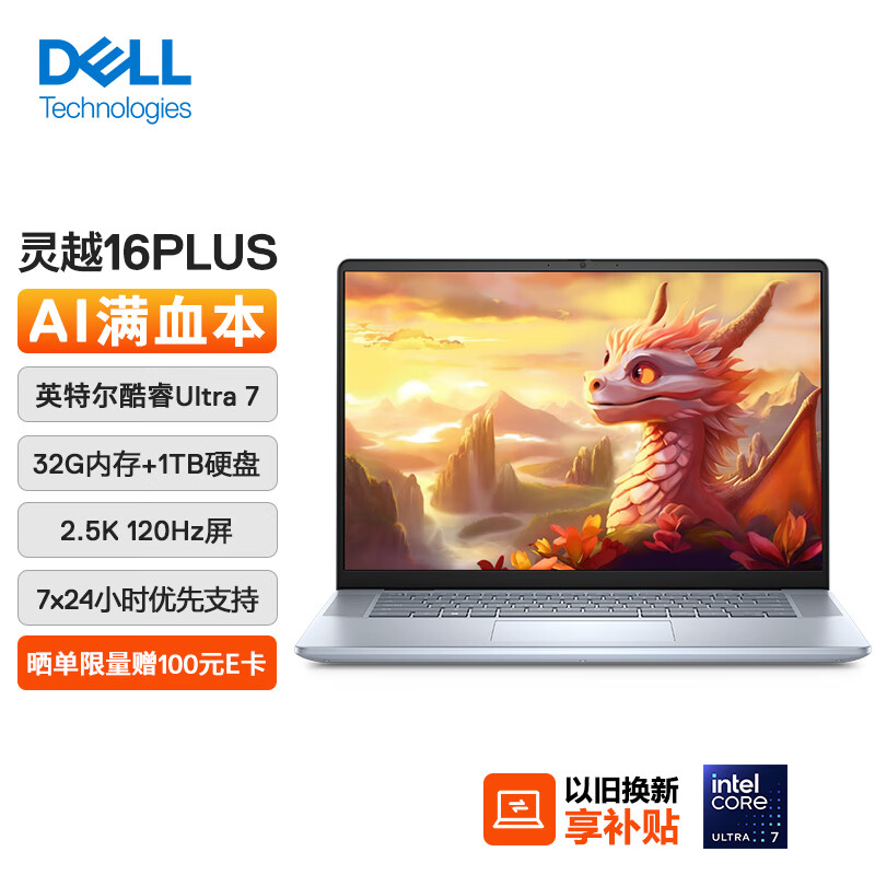 DELL 戴尔 笔记本电脑灵越16PLUS-7640酷睿Ultra 7 120Hz(155H 锐炫显卡32G 1T 2.5K) 6446.8