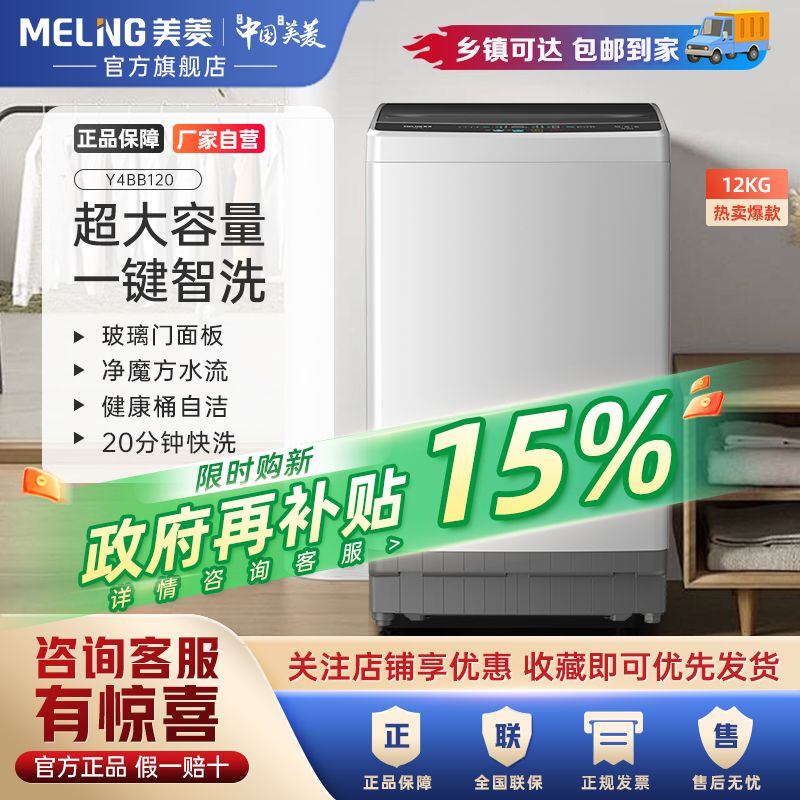 百亿补贴：MELING 美菱 12kg大容量桶自洁全自动波轮洗衣机 833元