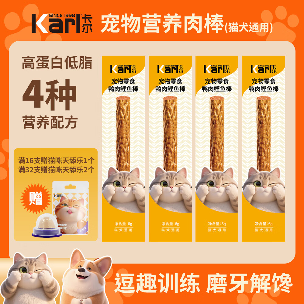 卡尔 鸭肉鲣鱼味营养棒 100支 猫咪零食 96.9元 - 线报酷